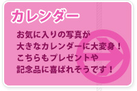 ポスターカレンダーサービス